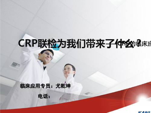 CRP与血常规联合诊断