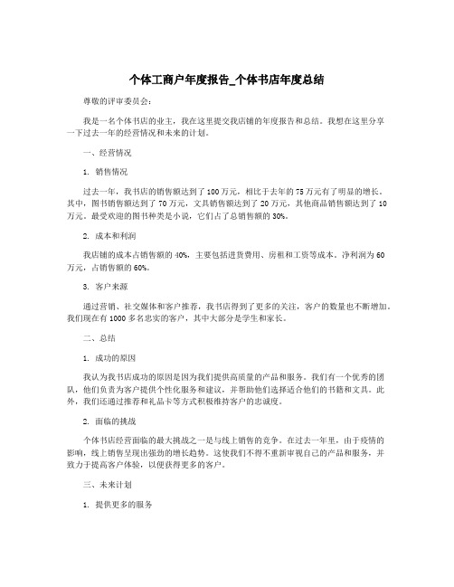 个体工商户年度报告_个体书店年度总结