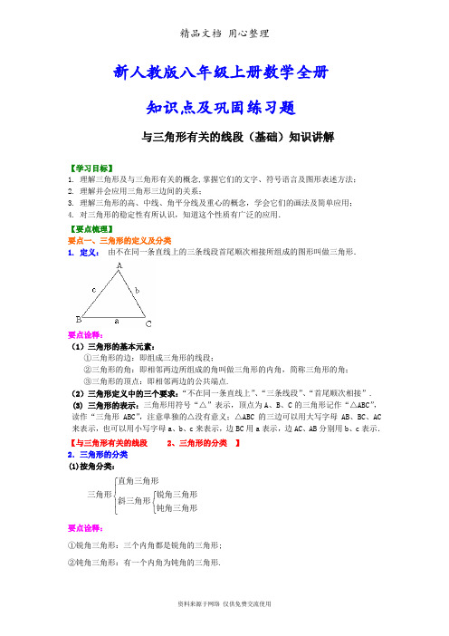 人教版初中数学八年级上册全册知识梳理及练习(基础版)(家教补习复习专用)