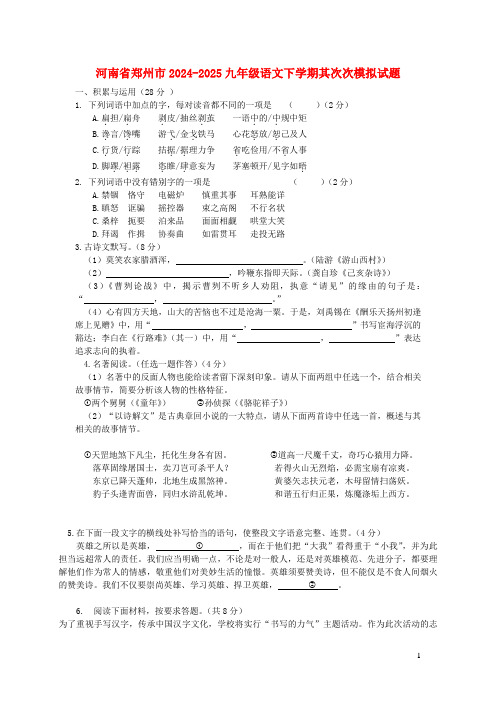 河南省郑州市2024_2025九年级语文下学期第二次模拟试题