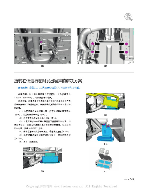 捷豹在低速行驶时发出噪声的解决方案