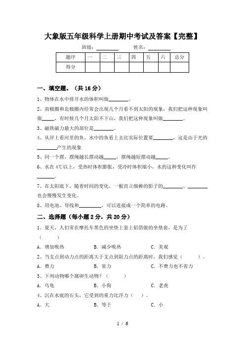 大象版五年级科学上册期中考试及答案【完整】