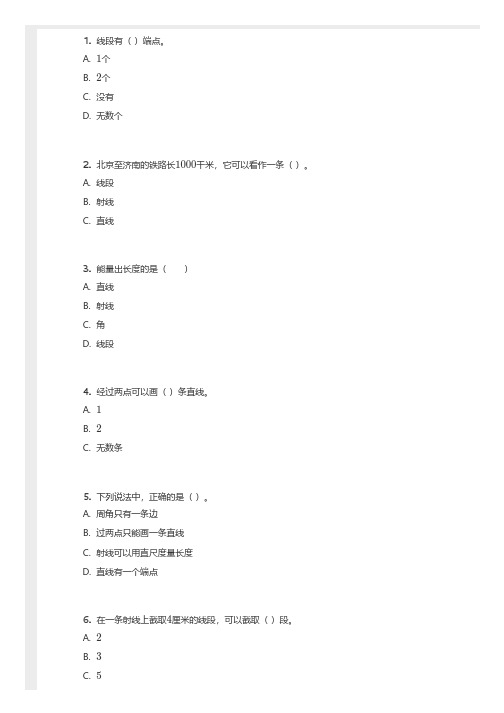 上海沪教版-四年级数学上 线段、射线、直线-含答案