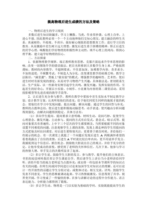 提高物理后进生成绩的方法及策略