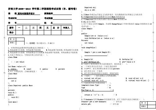 对象程序设计2009—2010下学期期末考试B卷.doc