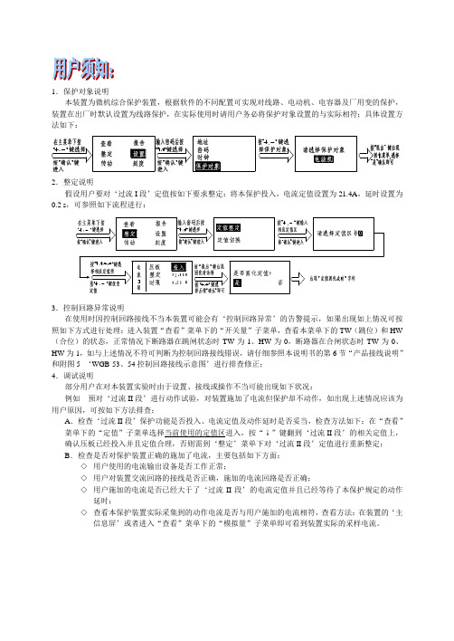 WGB-53、54微机综合保护装置