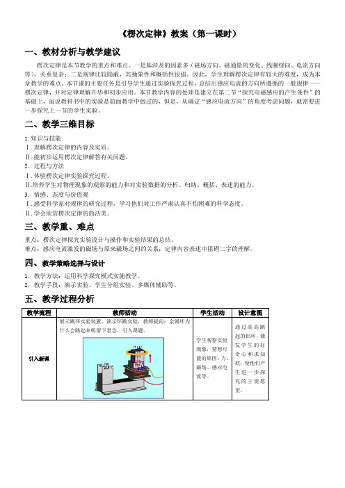 高中物理教案-楞次定律-国赛一等奖