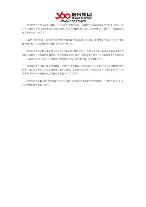 澳洲查尔斯特大学优势