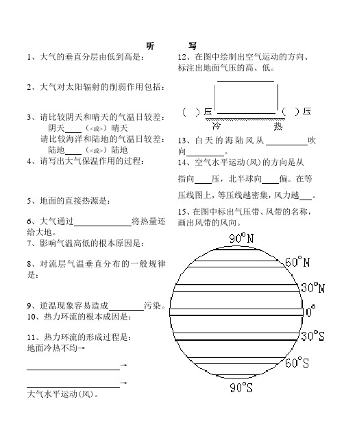 高一地理第二章知识掌握程度调查问卷