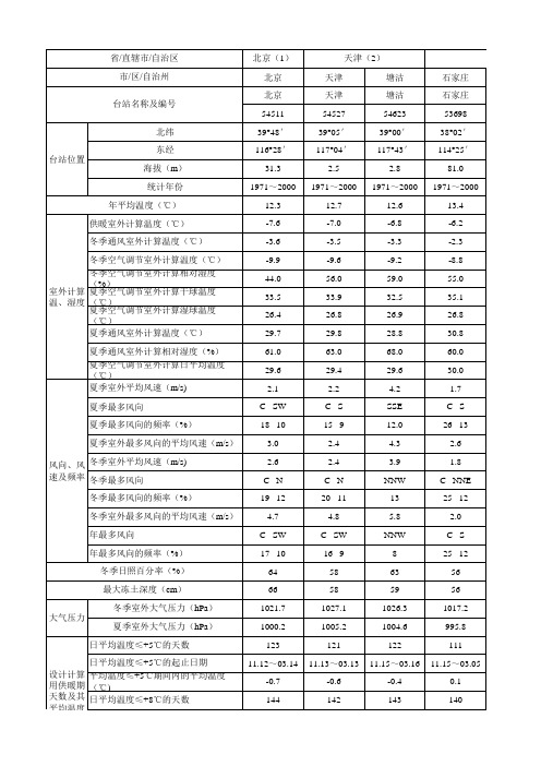 室外气象参数gb50736-教学教材