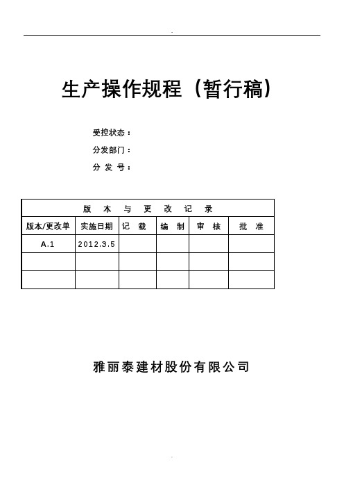 2019编辑铝单板制作规程完整.doc