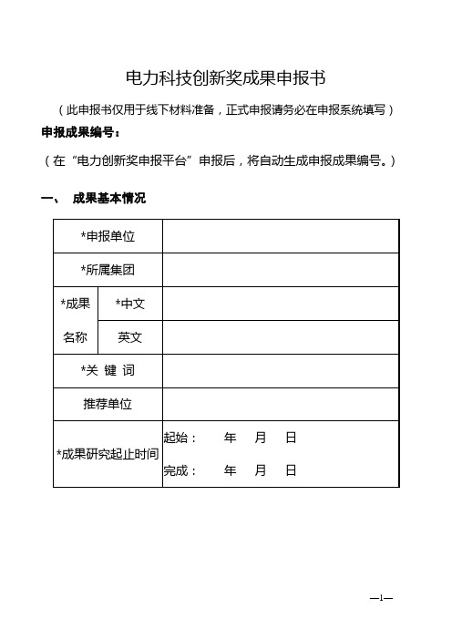 电力科技创新奖成果申报书