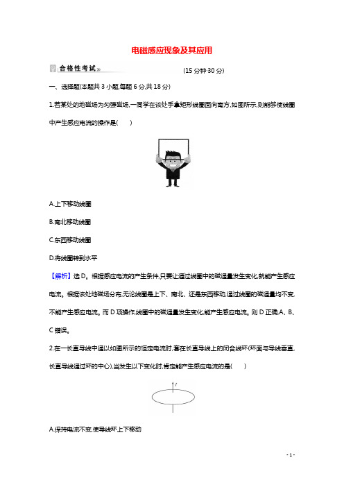 2020_2021学年新教材高中物理第5章初识电磁场与电磁波2电磁感应现象及其应用课时练习含解析鲁科