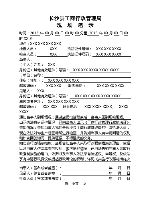 现场笔录(涉及采取强制措施的版本)4-2