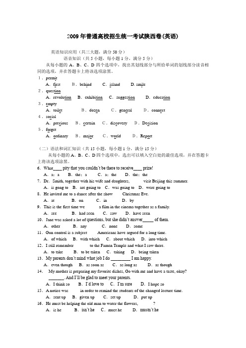 (精校版)陕西省英语卷文档版(含答案)-2009年普通高等学校招生统一考试全国通用-真题在线