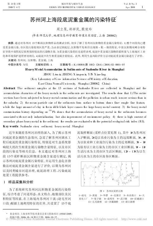 苏州河上海段底泥重金属的污染特征