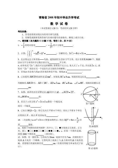 青海省2008年初中毕业升学考试