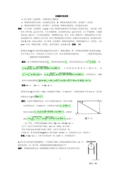 高一物理必修2《机械能守恒》典型例题偏难有答案