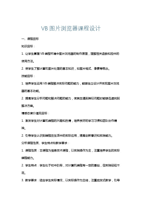 VB图片浏览器课程设计