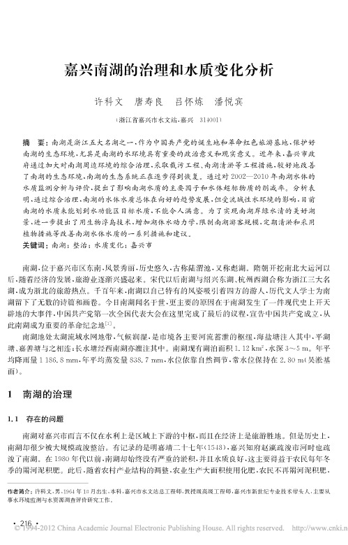 嘉兴南湖的治理和水质变化分析