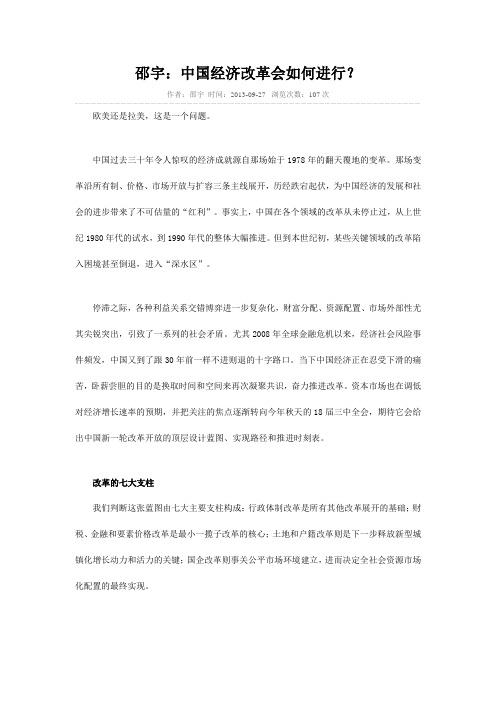 邵宇：中国经济改革会如何进行？ Microsoft Word 文档