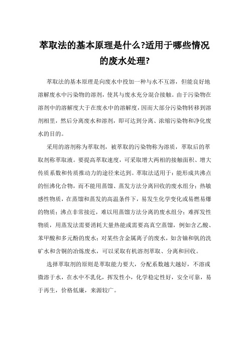 萃取法的基本原理是什么