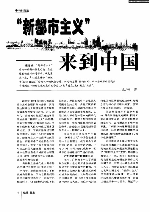 “新都市主义”来到中国