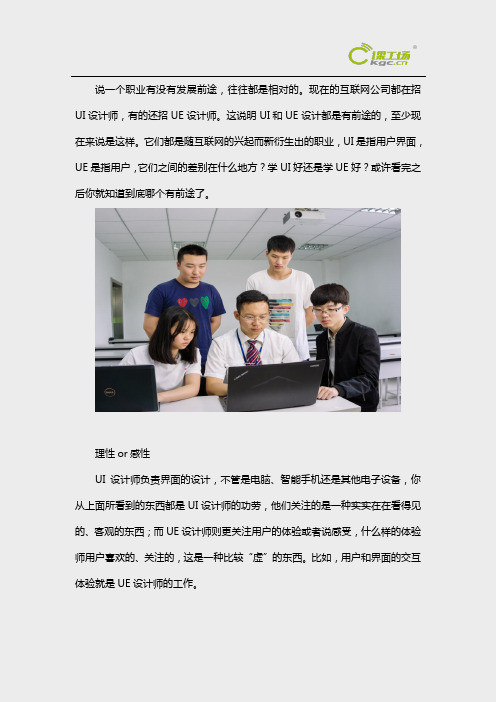 UI和UE工作的区别和联系是什么