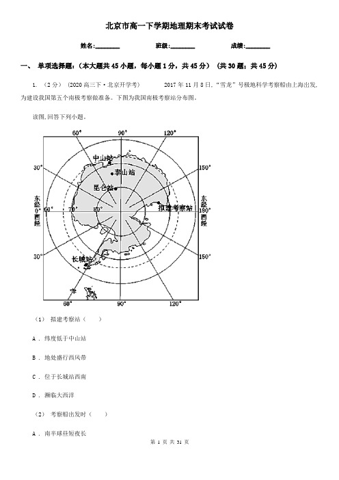 北京市高一下学期地理期末考试试卷