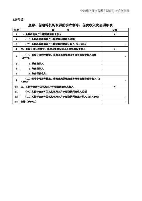 企业所得税年度纳税申报表A类2016版