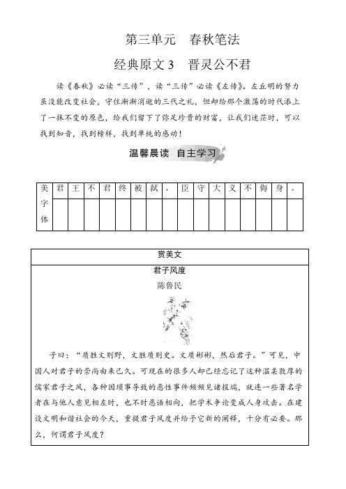 2018-2019学年人教版语文选修中国文化经典研读晋灵公不君练习含答案解析