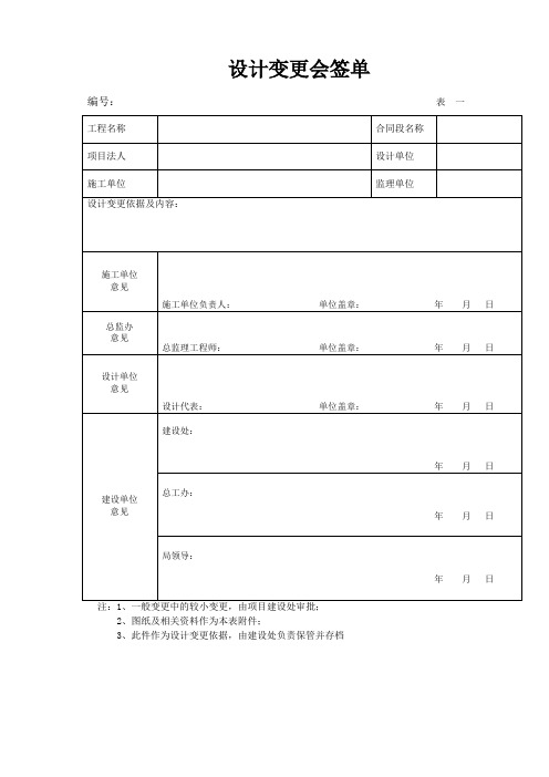 工程变更表格