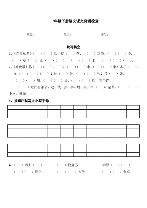 【人教部编版】2018年小学语文一年级下册：背诵默写复习(精选)