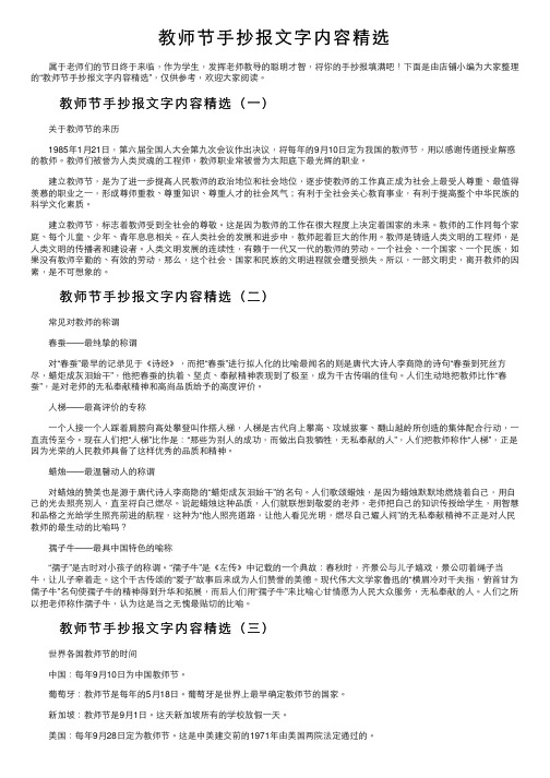 教师节手抄报文字内容精选