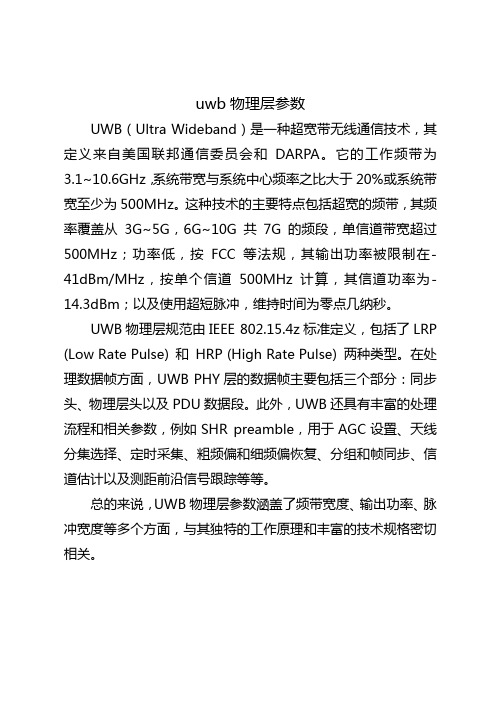 uwb物理层参数