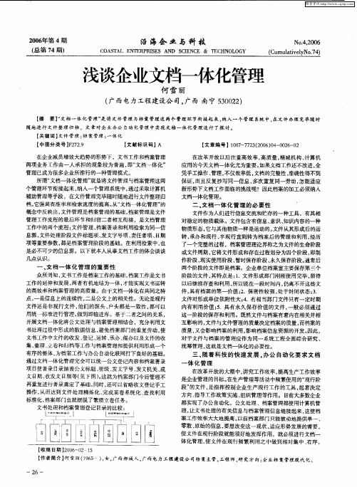 浅谈企业文档一体化管理