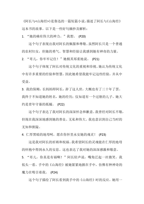 阿长与山海经好句摘抄及解析