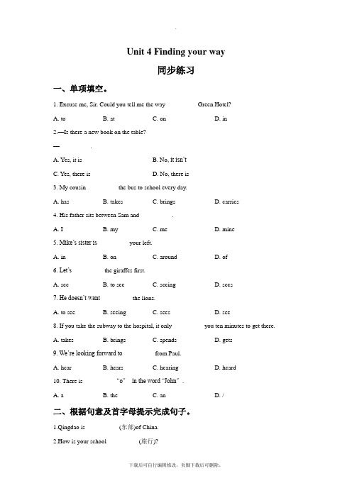 牛津译林版英语七年级下册Unit 4 Finding your way 同步练习1