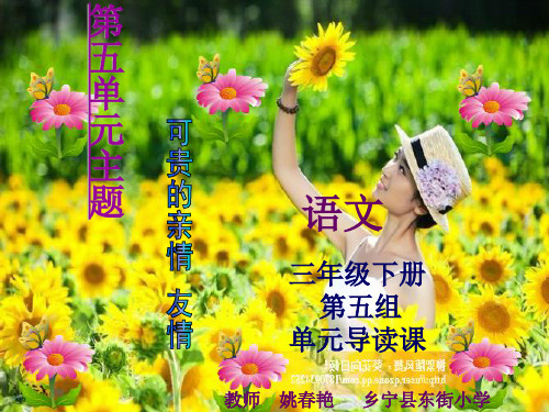 小学三语下册第五单元导读课课件