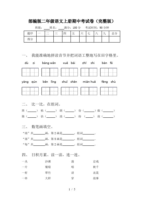 部编版二年级语文上册期中考试卷(完整版)