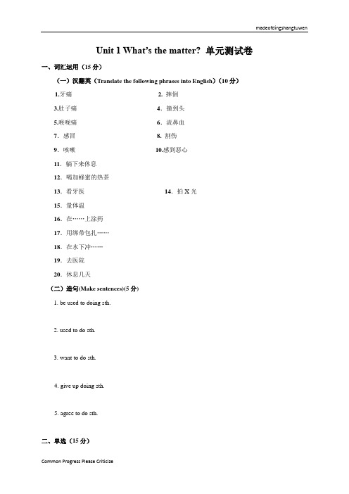 人教版英语八年级下册试题Unit 1 What’s the matter 单元测试卷