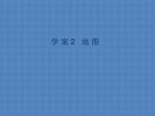 2012届高考地理一轮复习课件1.2地图(人教版)