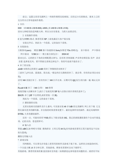 XP网吧母盘制作流程--有盘系统