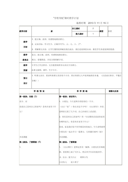 “学程导航”课时教学计划