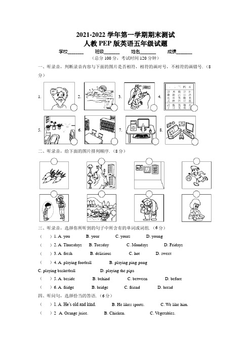 最新人教PEP版英语五年级上册《期末测试卷》附答案