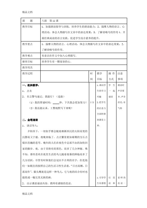 金笔阅读八级第11课教案讲课稿