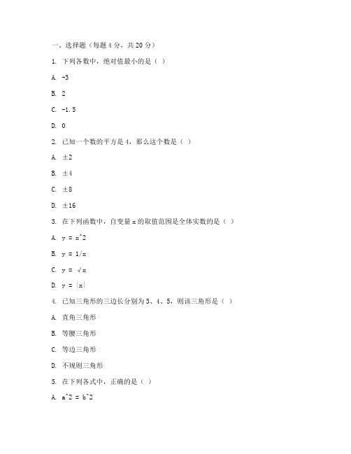 永定三中八年级数学试卷