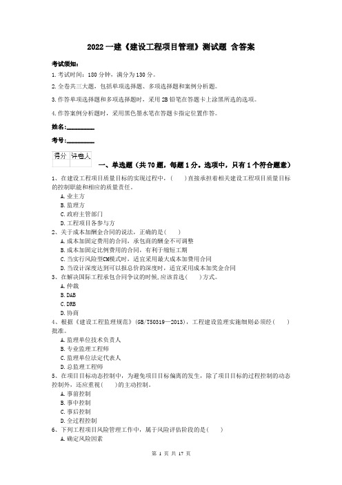 2022一建《建设工程项目管理》测试题 含答案