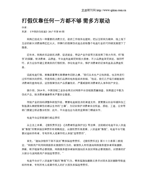 打假仅靠任何一方都不够 需多方联动