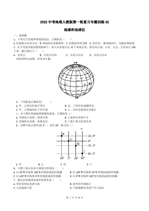 2022中考地理人教版第一轮复习专题训练02：地球和地球仪(含解析)